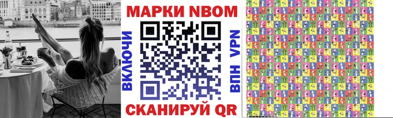 Марки N-bome 1,8мг  где купить наркотик  Шацк 